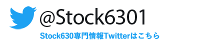 Stock630公式Twitterバナー